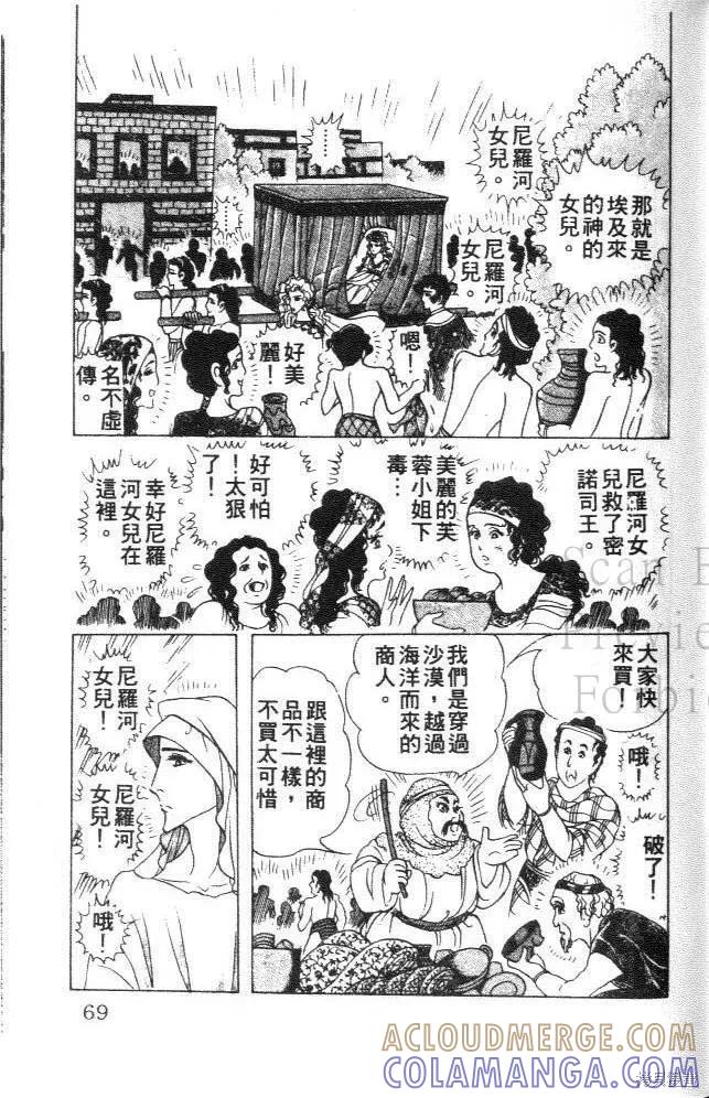 尼罗河女儿 第32卷 第69页