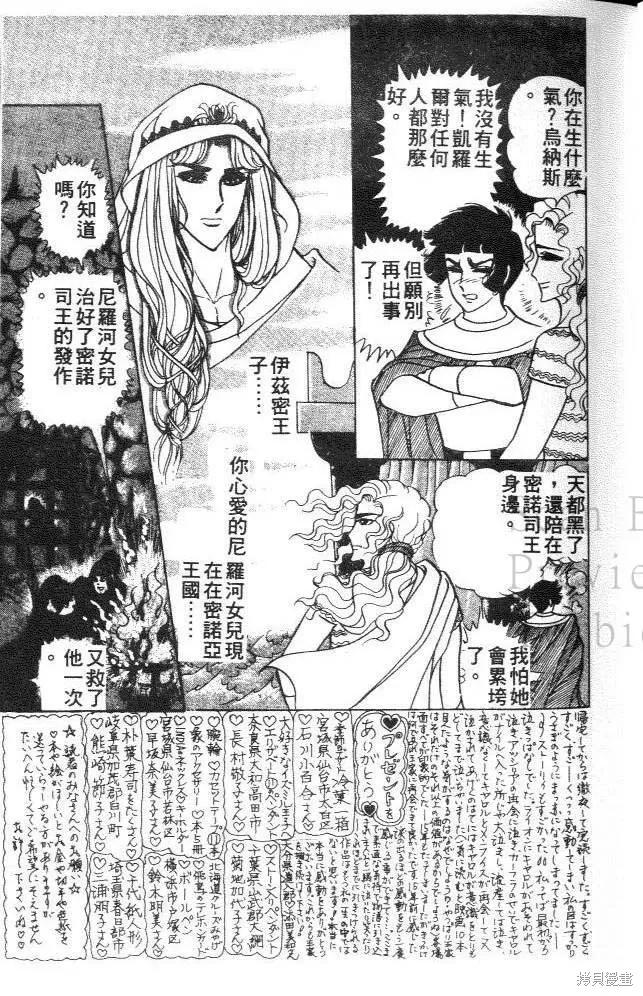 尼罗河女儿 第32卷 第23页