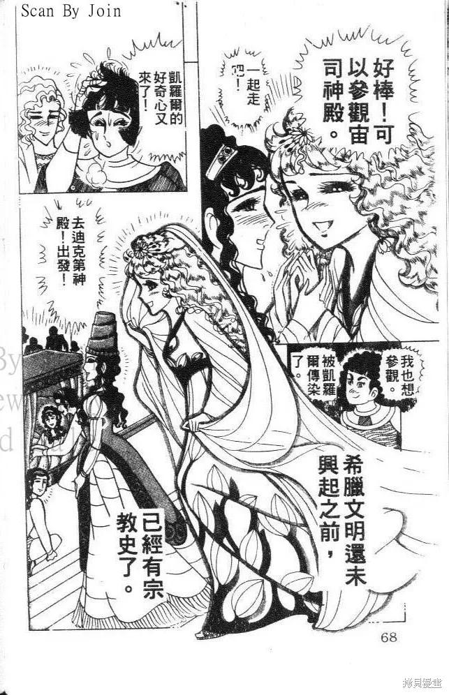 尼罗河女儿 第32卷 第68页