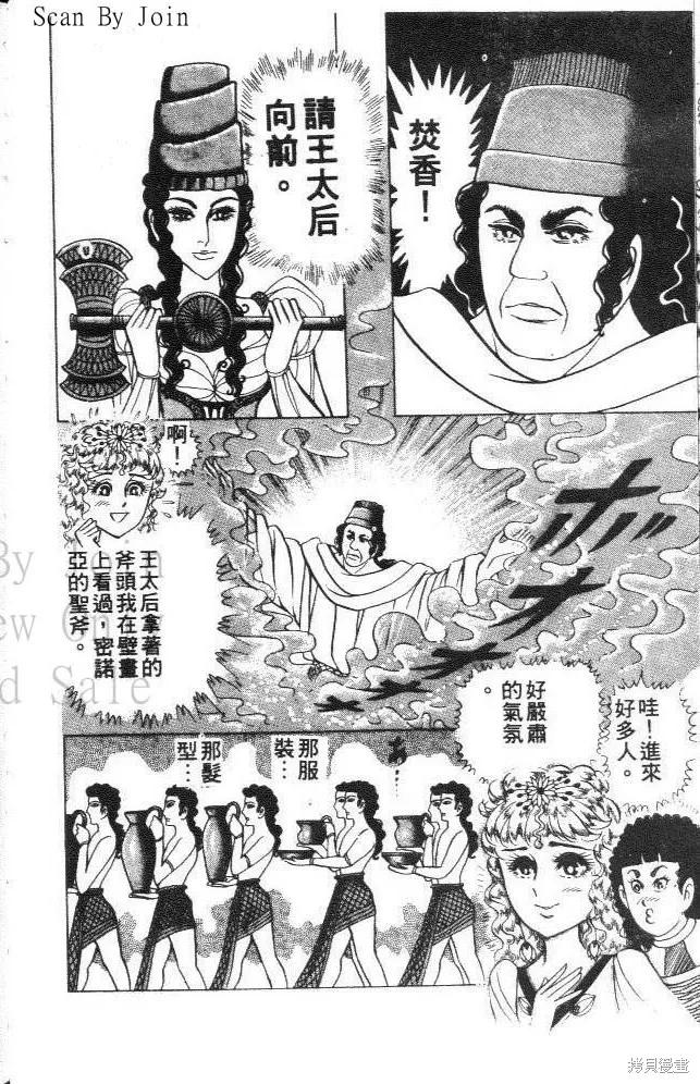 尼罗河女儿 第32卷 第82页
