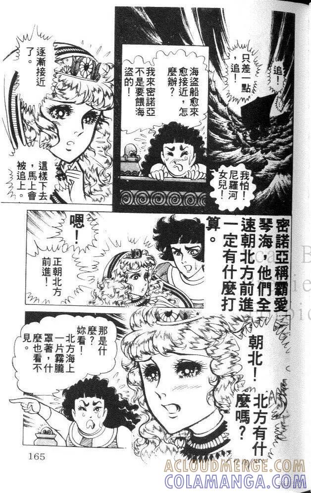 尼罗河女儿 第32卷 第165页