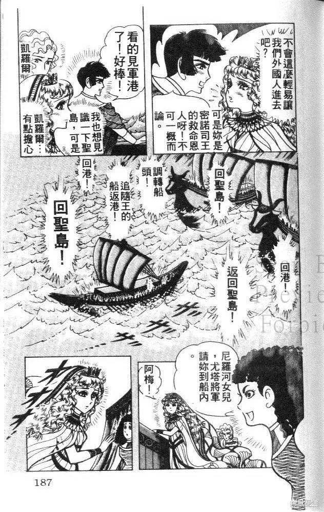 尼罗河女儿 第32卷 第187页