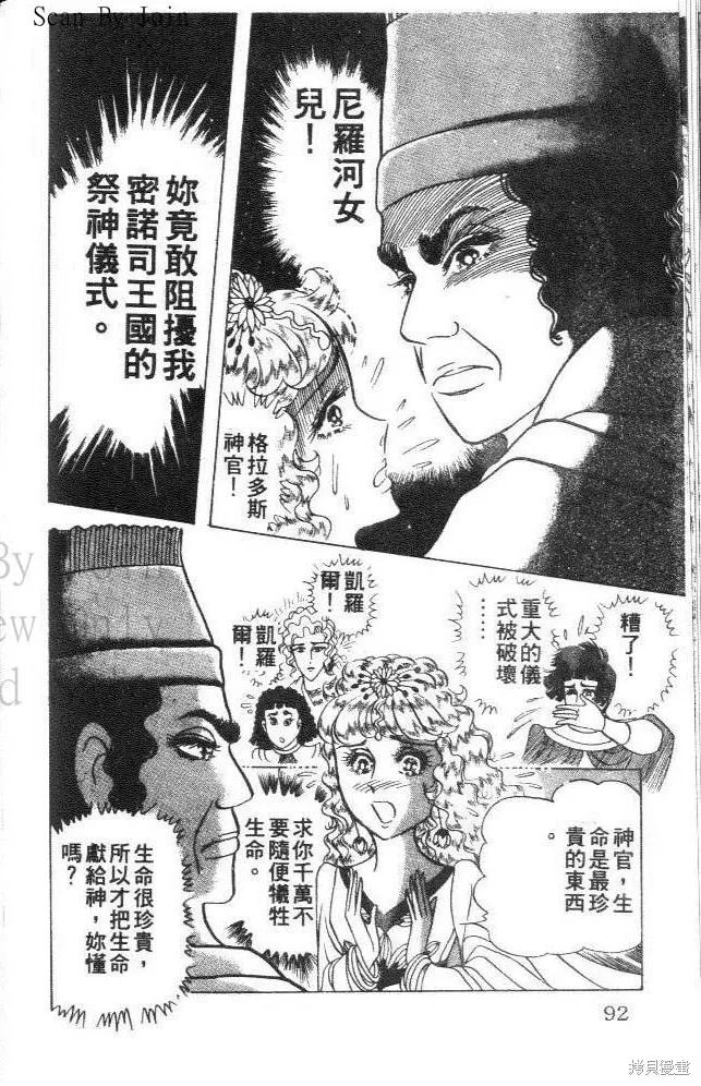 尼罗河女儿 第32卷 第92页