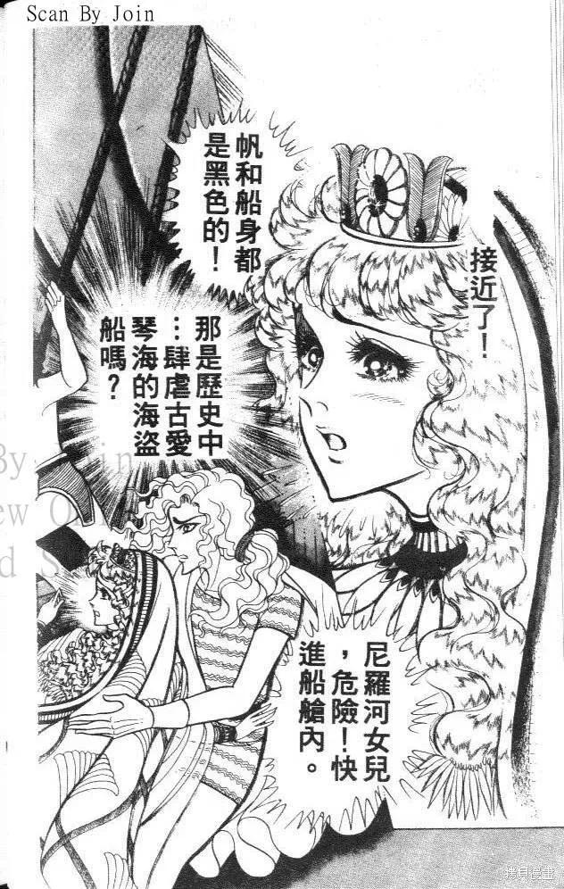尼罗河女儿 第32卷 第160页