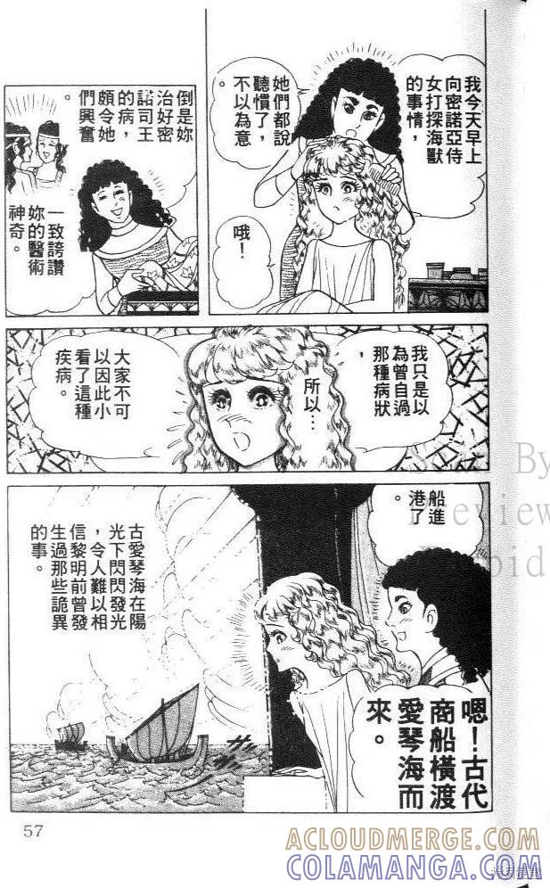 尼罗河女儿 第32卷 第57页