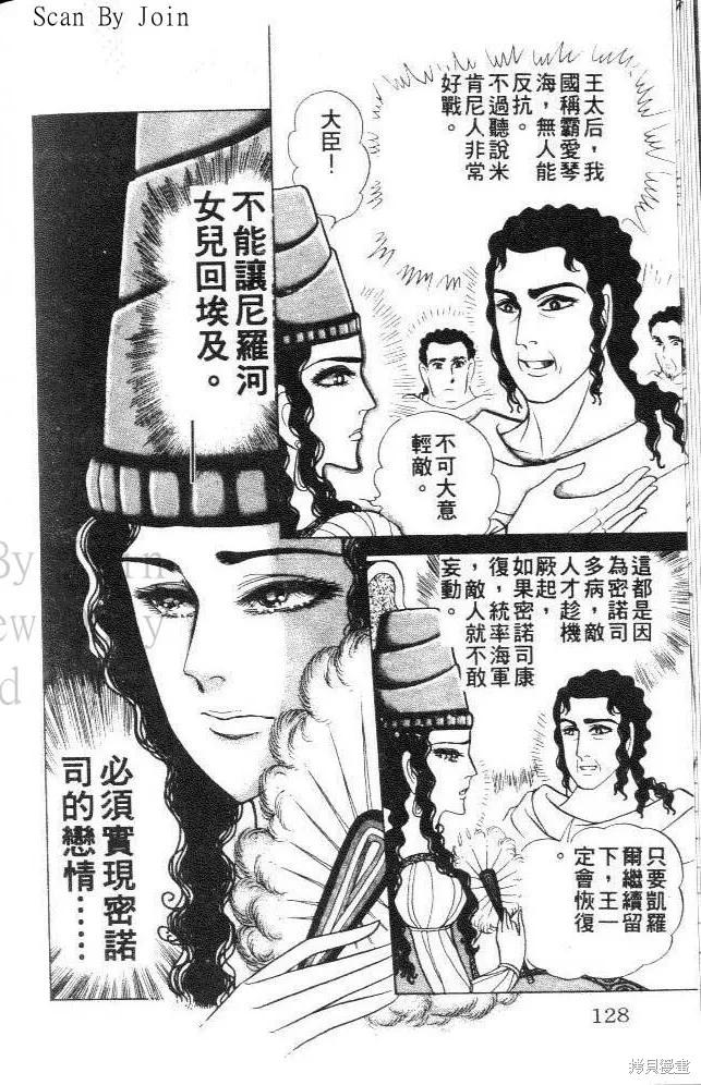 尼罗河女儿 第32卷 第128页