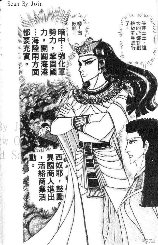 尼罗河女儿 第32卷 第102页
