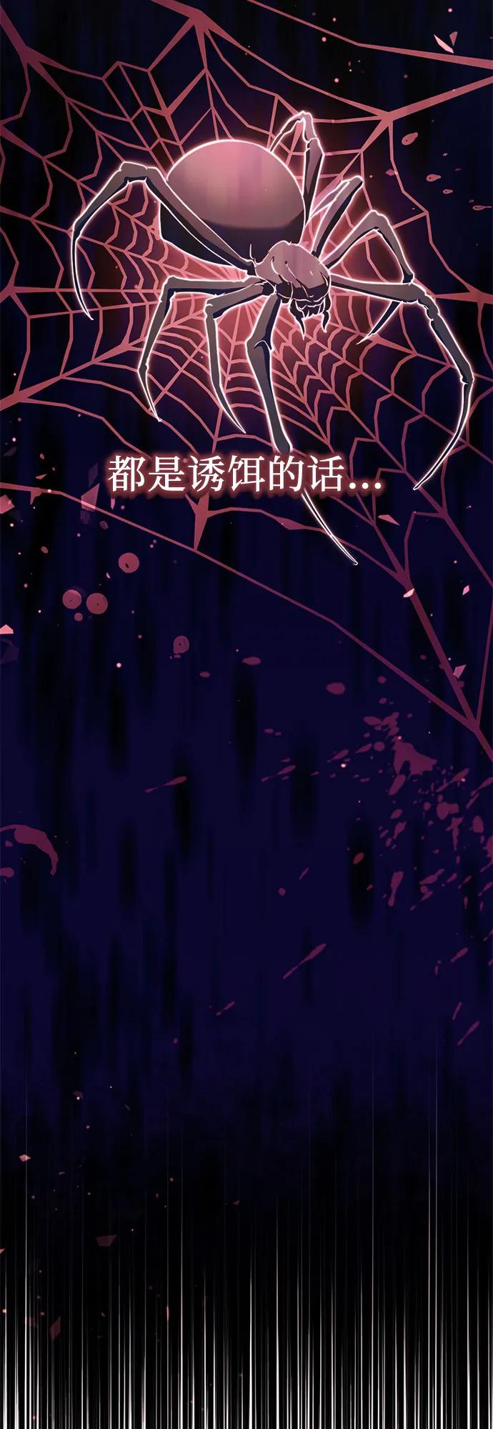 《幸存王女的微笑背后》第32话 第30页
