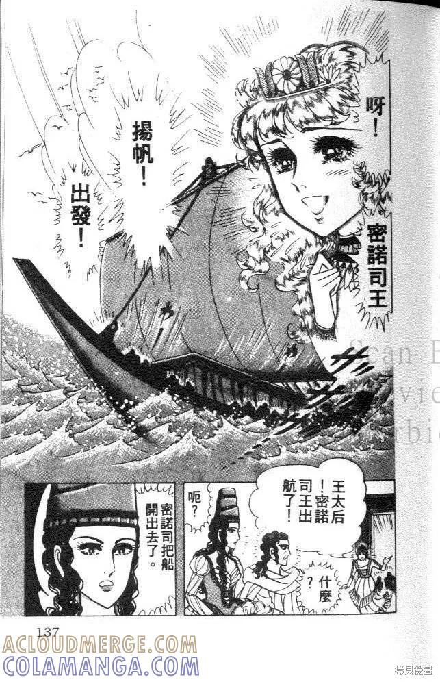 尼罗河女儿 第32卷 第137页