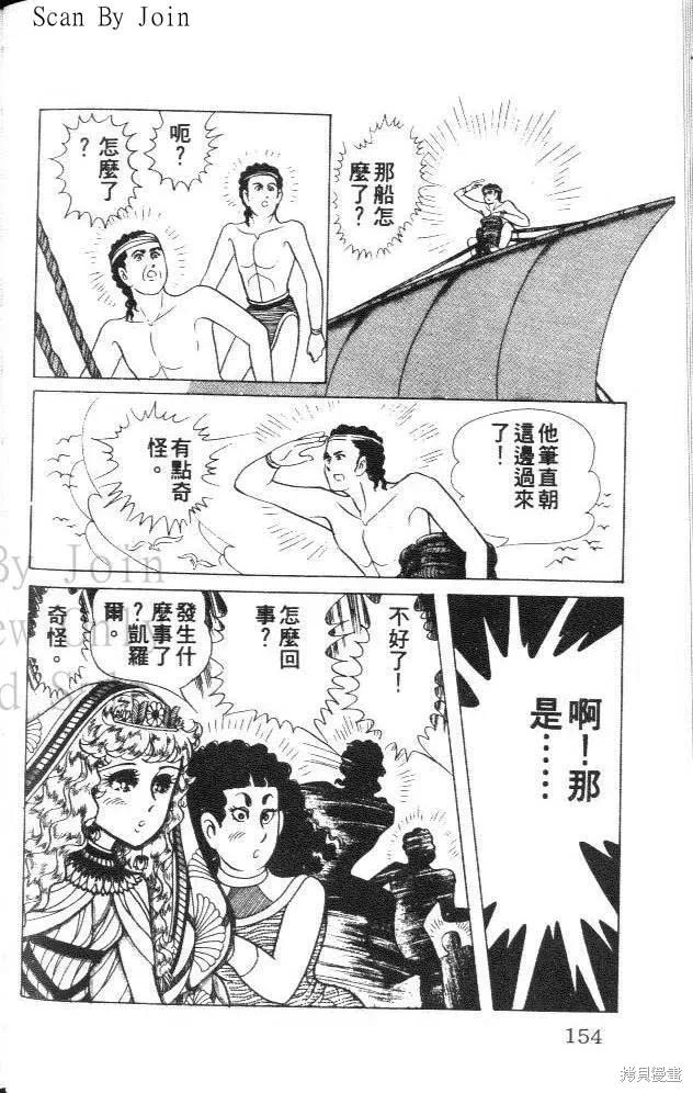 尼罗河女儿 第32卷 第154页