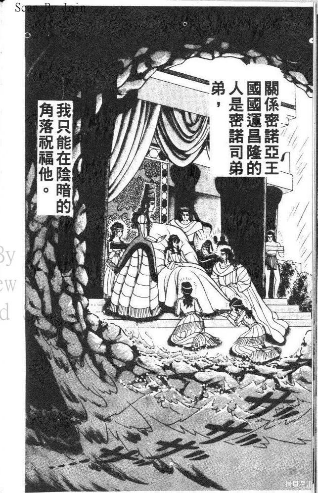 尼罗河女儿 第32卷 第40页