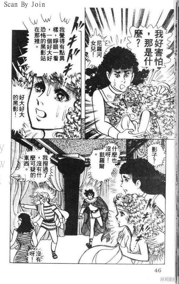 尼罗河女儿 第32卷 第46页