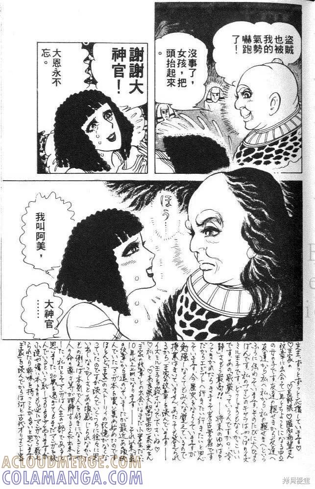 尼罗河女儿 第32卷 第113页