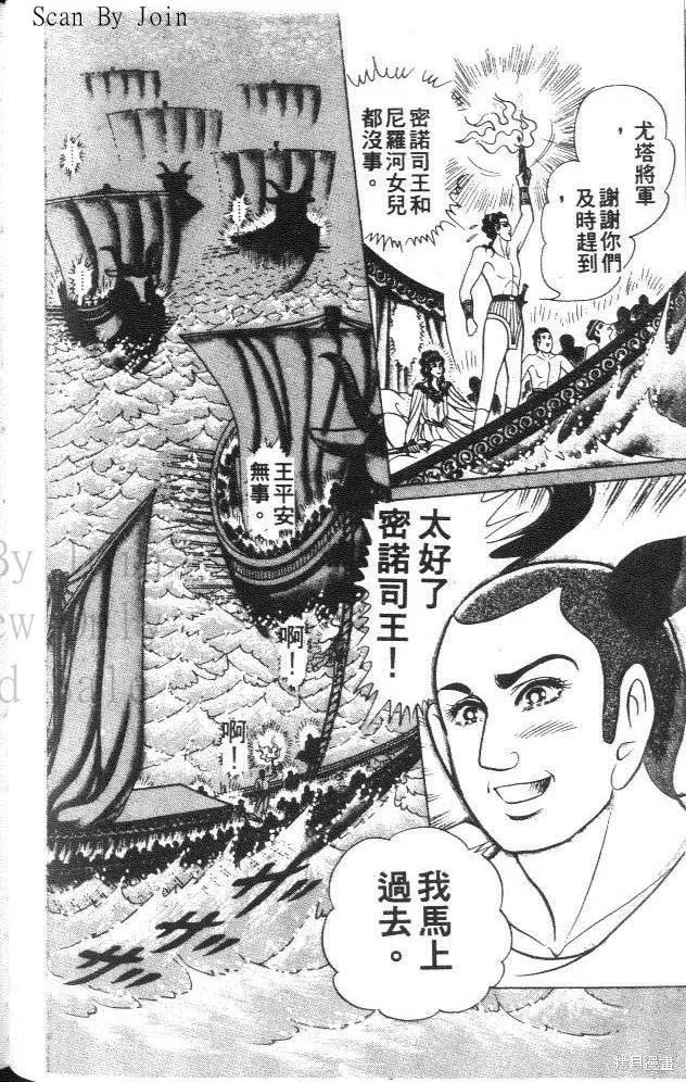 尼罗河女儿 第32卷 第180页