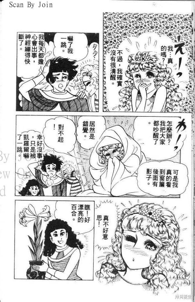 尼罗河女儿 第32卷 第48页