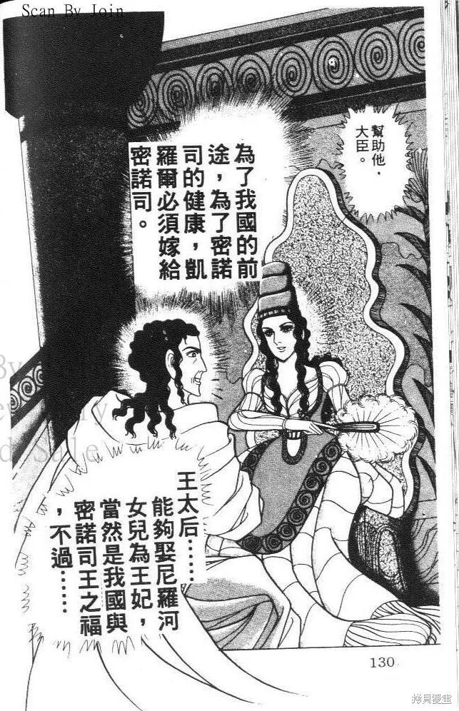 尼罗河女儿 第32卷 第130页