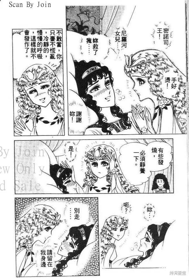 尼罗河女儿 第32卷 第18页