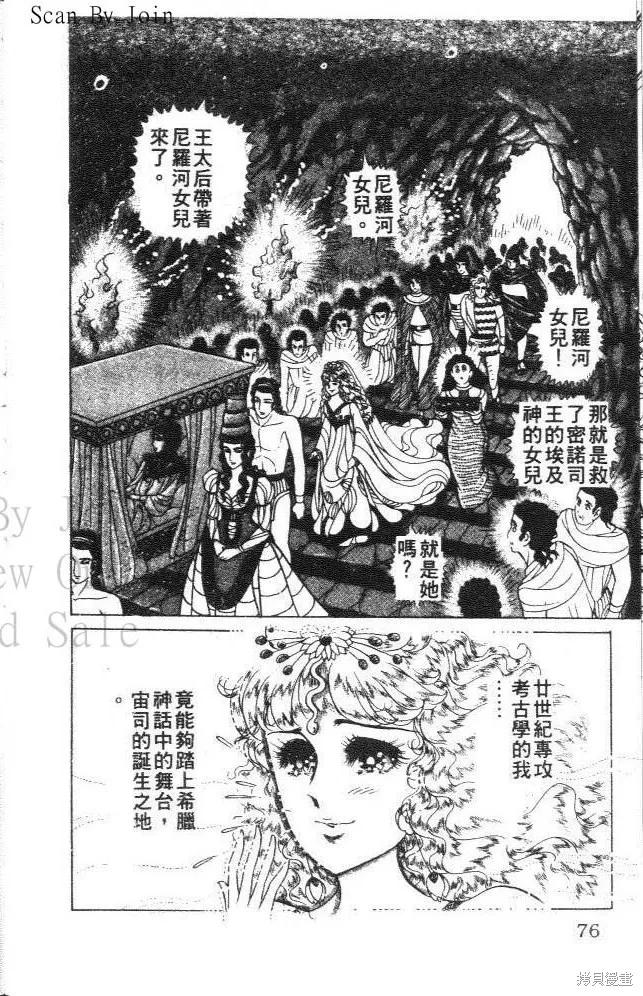 尼罗河女儿 第32卷 第76页