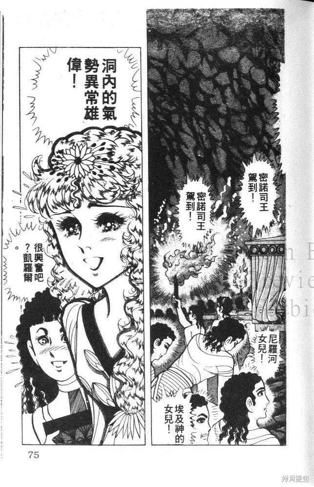尼罗河女儿 第32卷 第75页