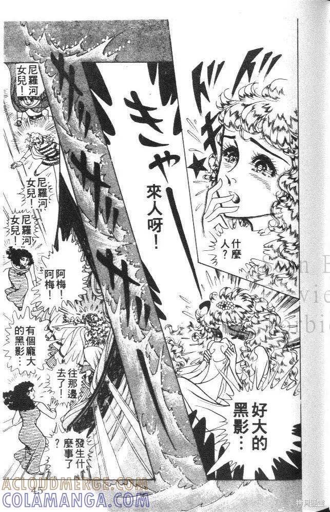 尼罗河女儿 第32卷 第45页