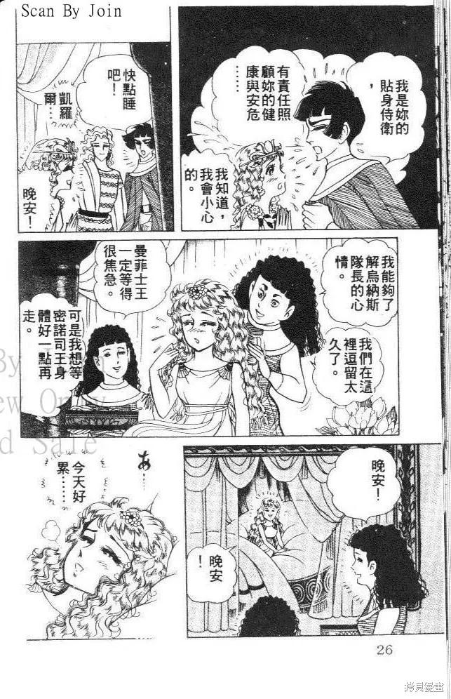 尼罗河女儿 第32卷 第26页