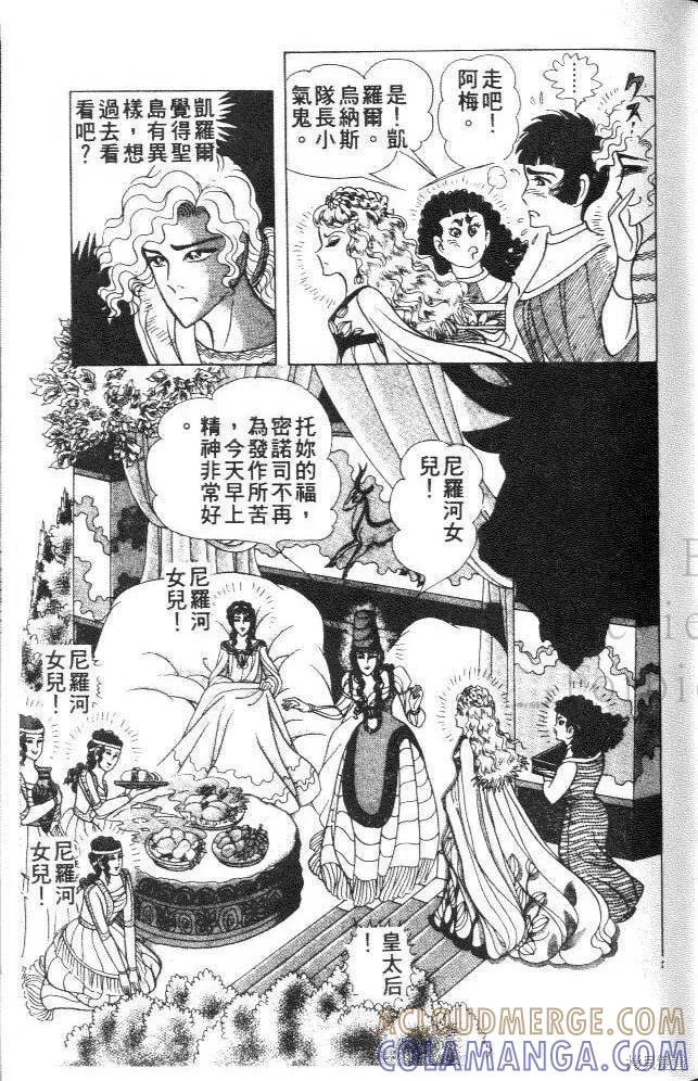 尼罗河女儿 第32卷 第61页