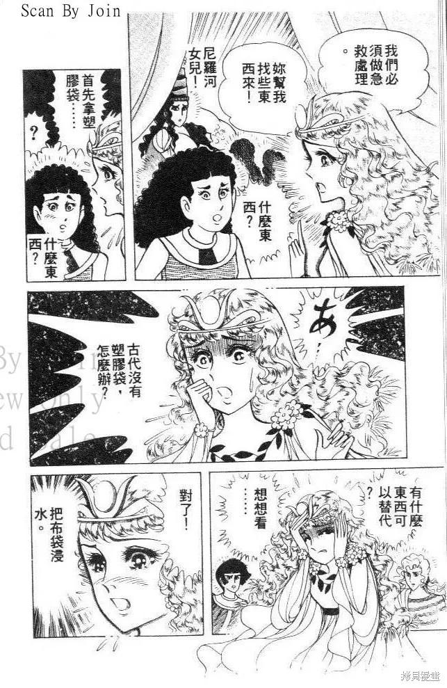 尼罗河女儿 第32卷 第8页