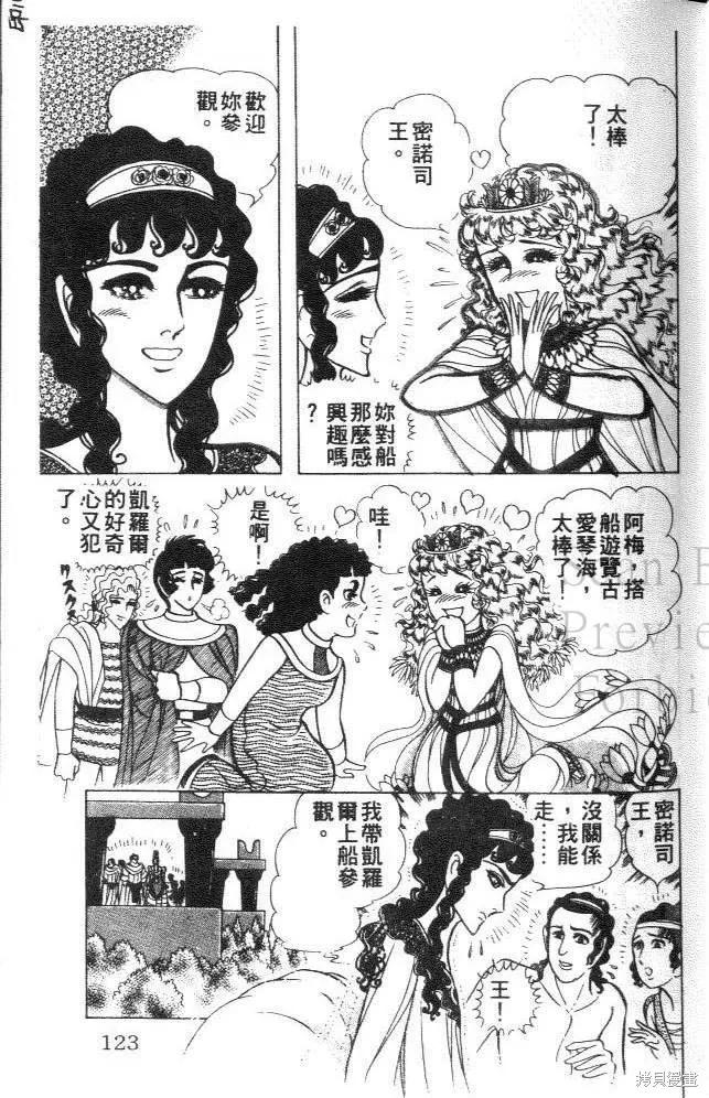 尼罗河女儿 第32卷 第123页