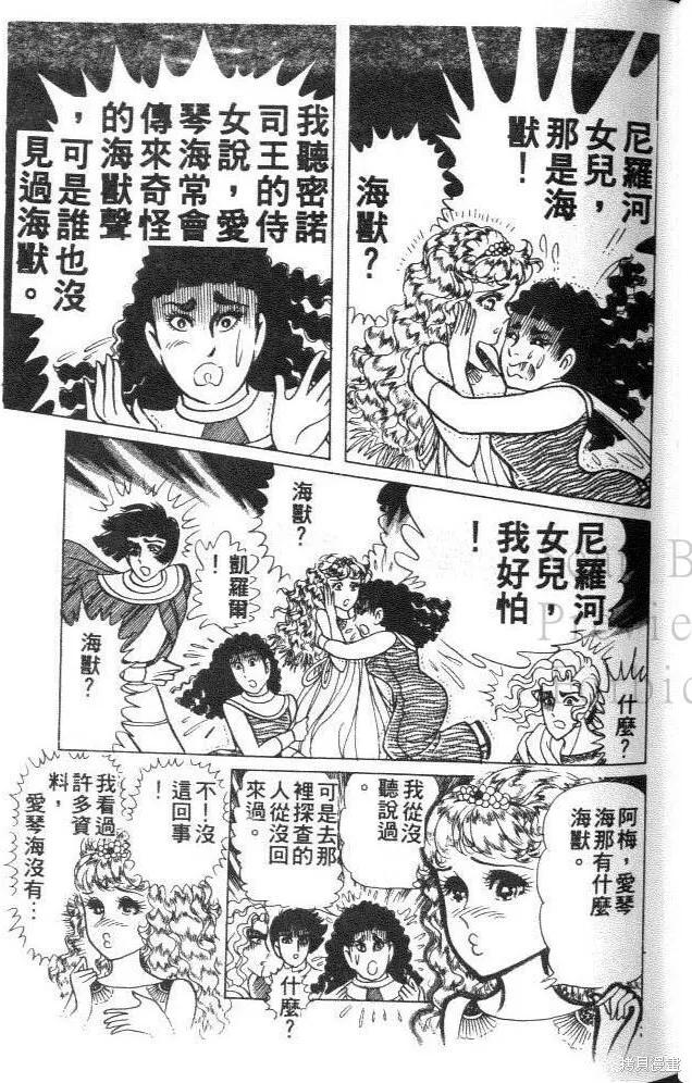 尼罗河女儿 第32卷 第51页