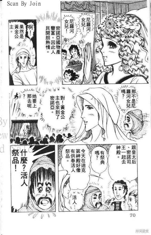 尼罗河女儿 第32卷 第70页