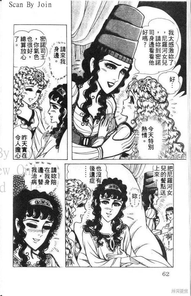 尼罗河女儿 第32卷 第62页