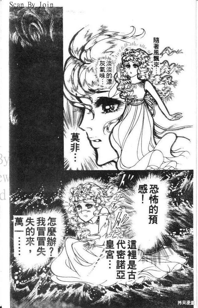 尼罗河女儿 第32卷 第54页
