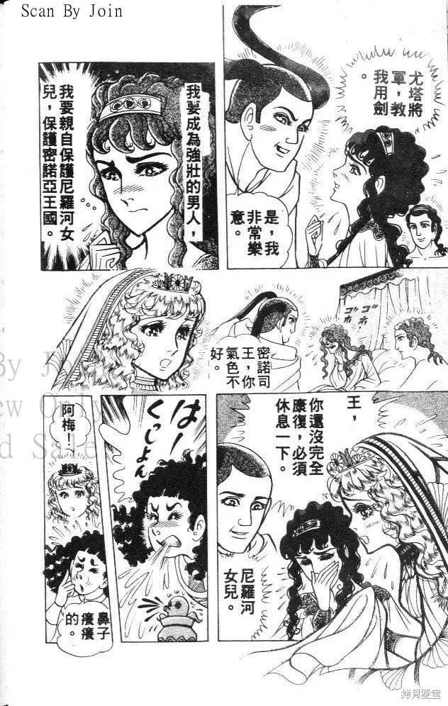 尼罗河女儿 第32卷 第184页