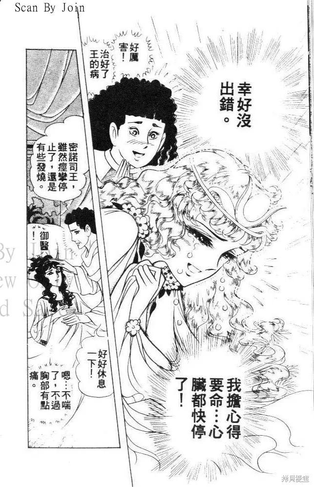 尼罗河女儿 第32卷 第16页