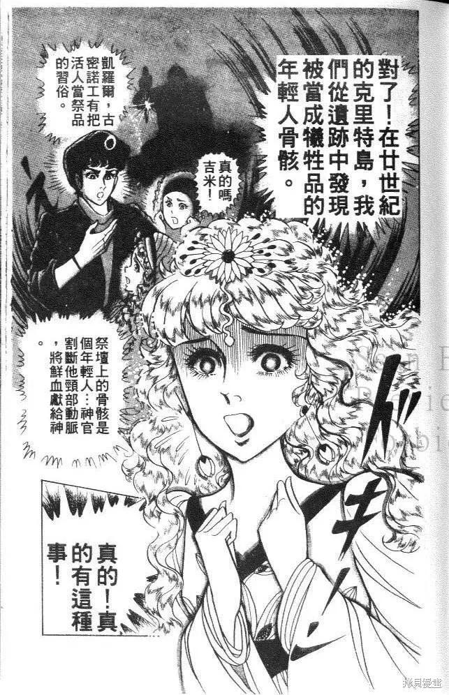 尼罗河女儿 第32卷 第87页