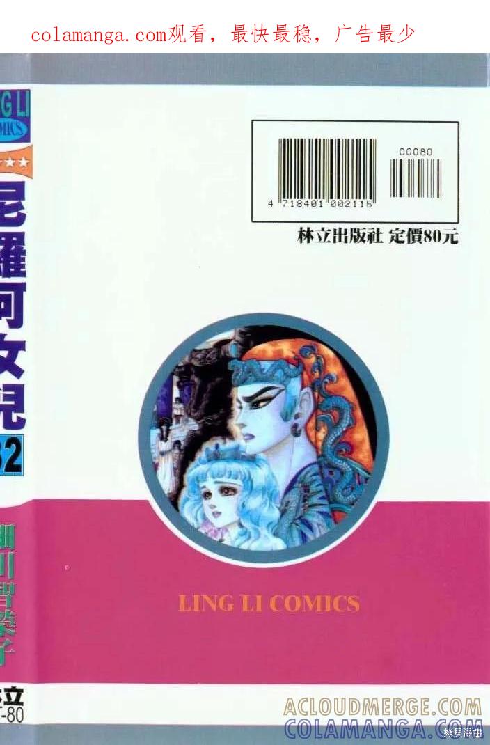 尼罗河女儿 第32卷 第1页