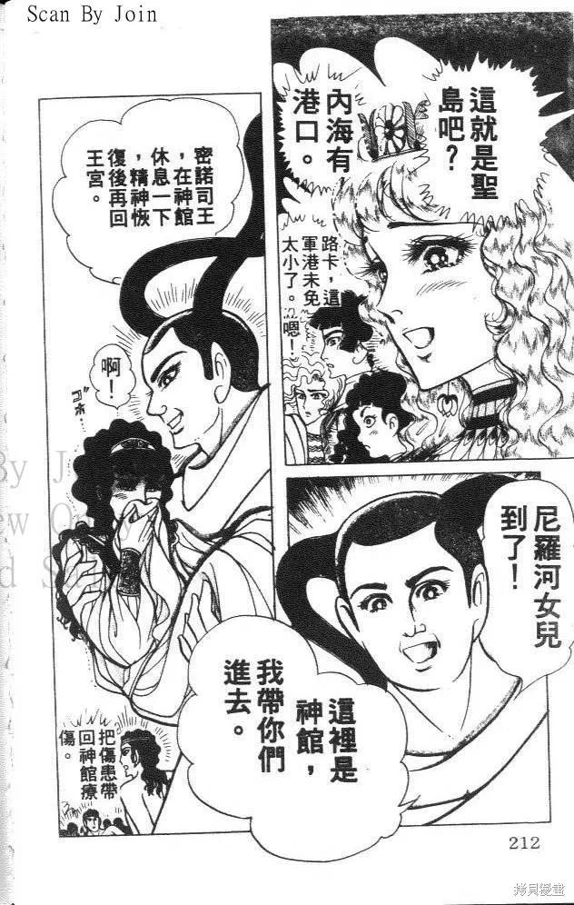 尼罗河女儿 第32卷 第212页