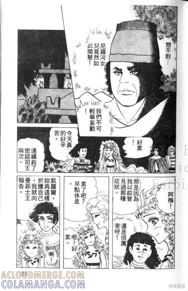 尼罗河女儿 第32卷 第25页