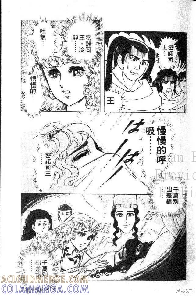 尼罗河女儿 第32卷 第13页