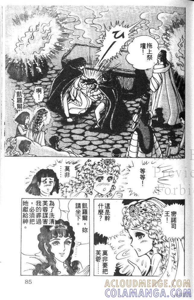 尼罗河女儿 第32卷 第85页
