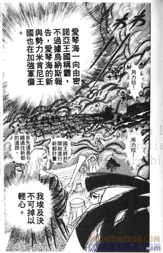尼罗河女儿 第32卷 第101页