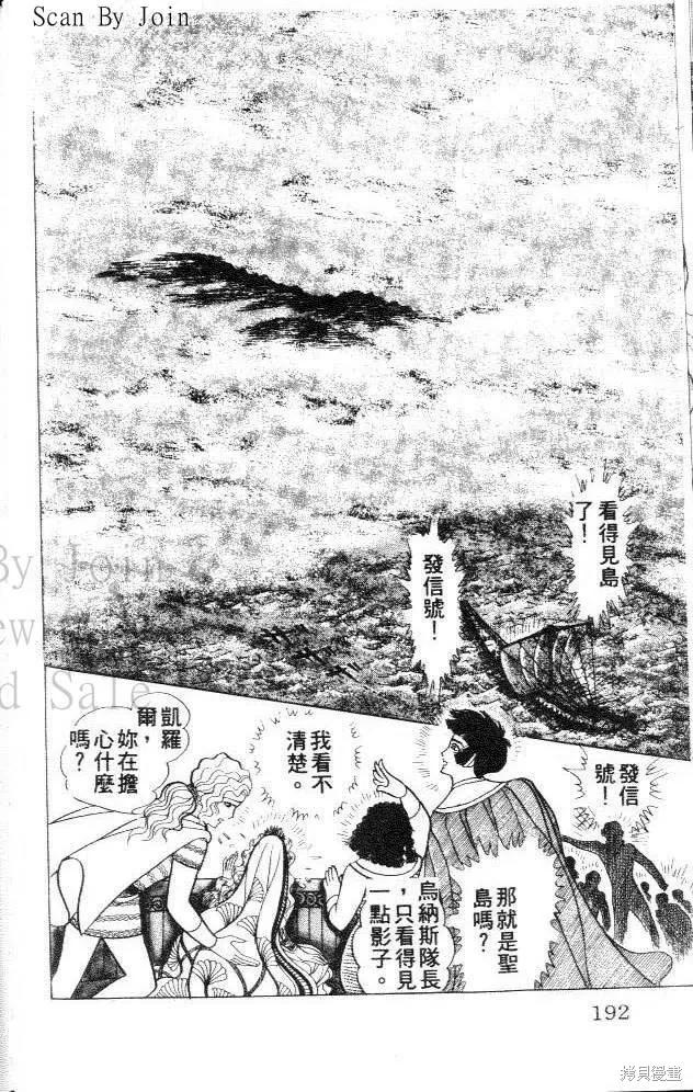 尼罗河女儿 第32卷 第192页