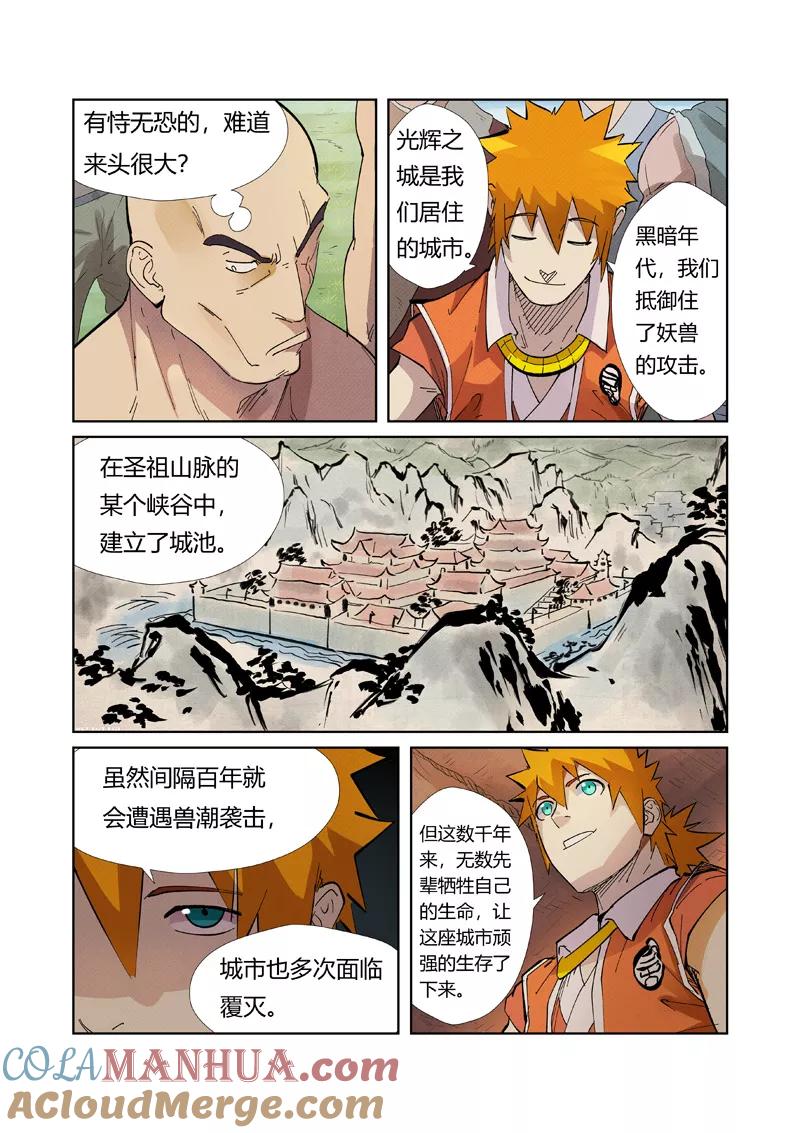 妖神记 第217话1 来自光辉之城 第6页