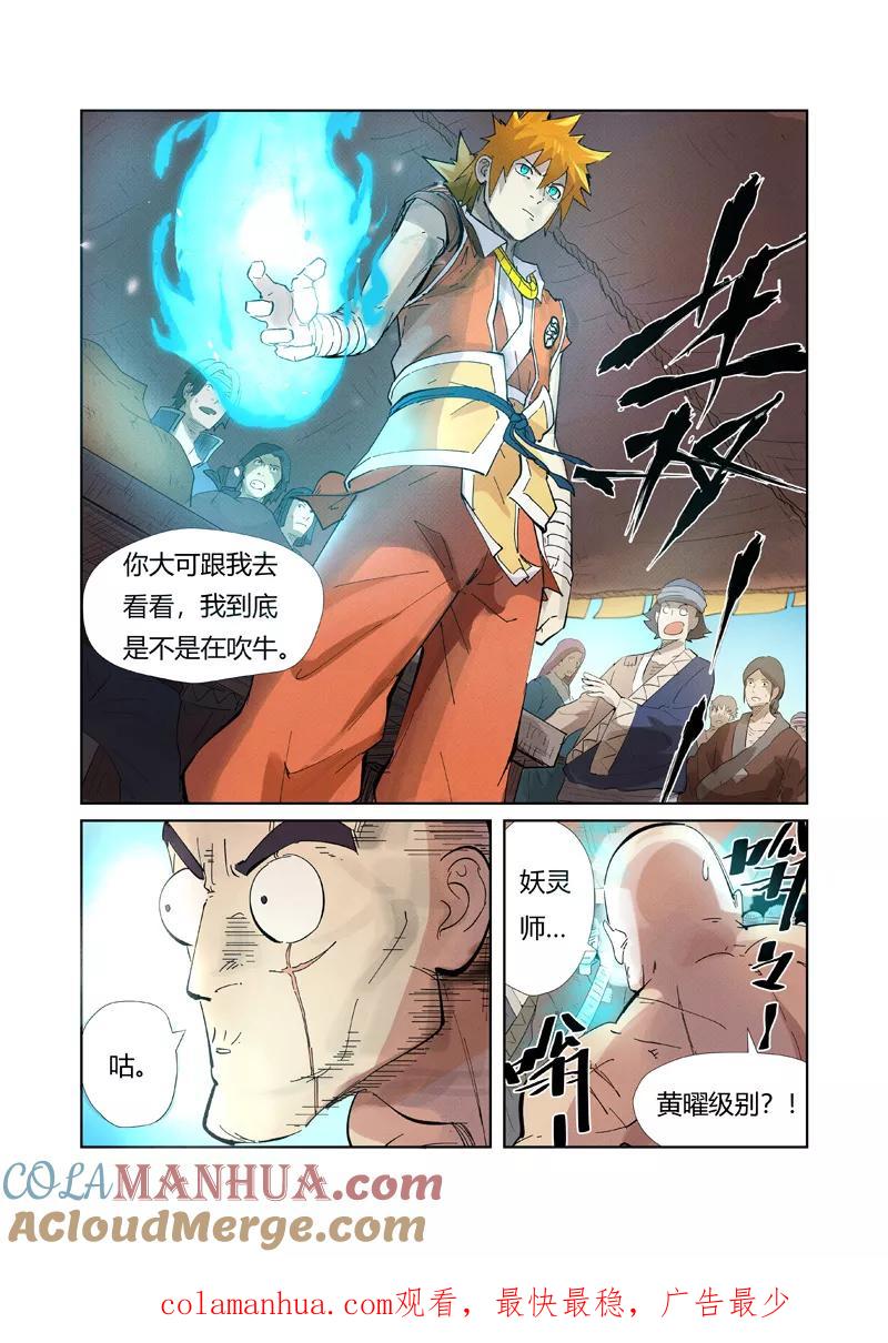 妖神记 第217话1 来自光辉之城 第10页