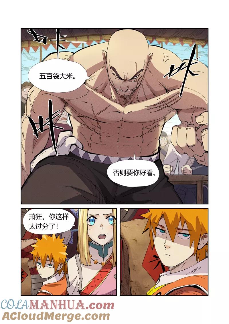 妖神记 第217话1 来自光辉之城 第2页