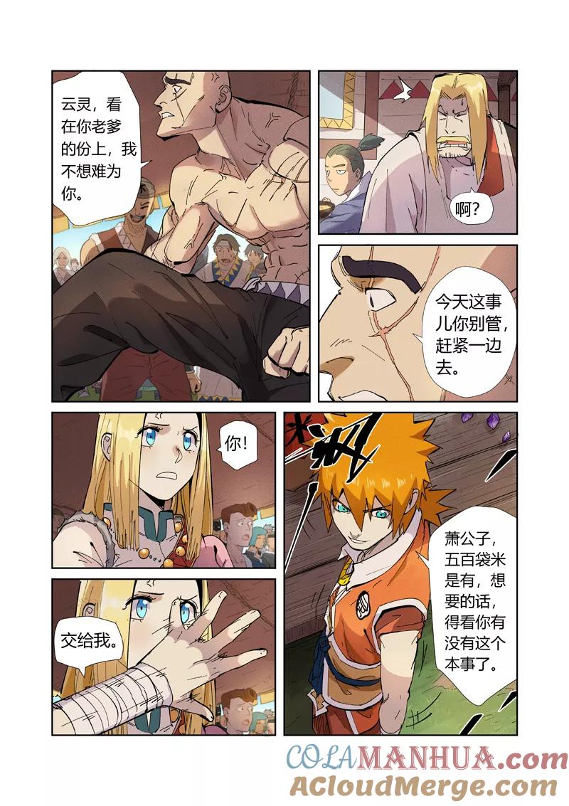 妖神记 第217话1 来自光辉之城 第3页