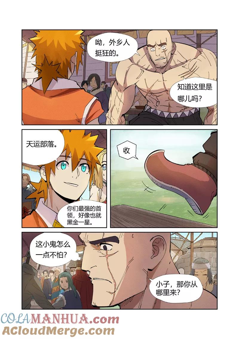 妖神记 第217话1 来自光辉之城 第4页