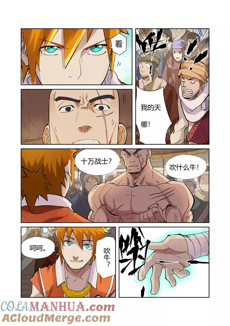 妖神记 第217话1 来自光辉之城 第9页