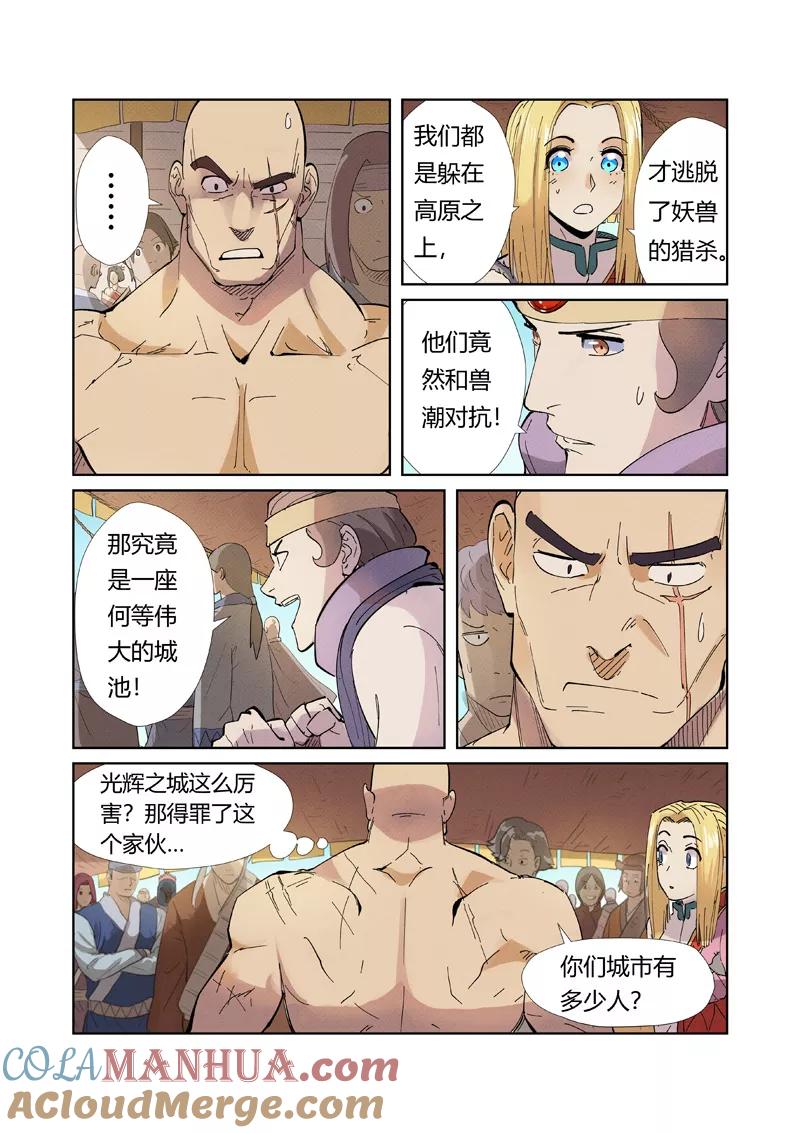 妖神记 第217话1 来自光辉之城 第7页