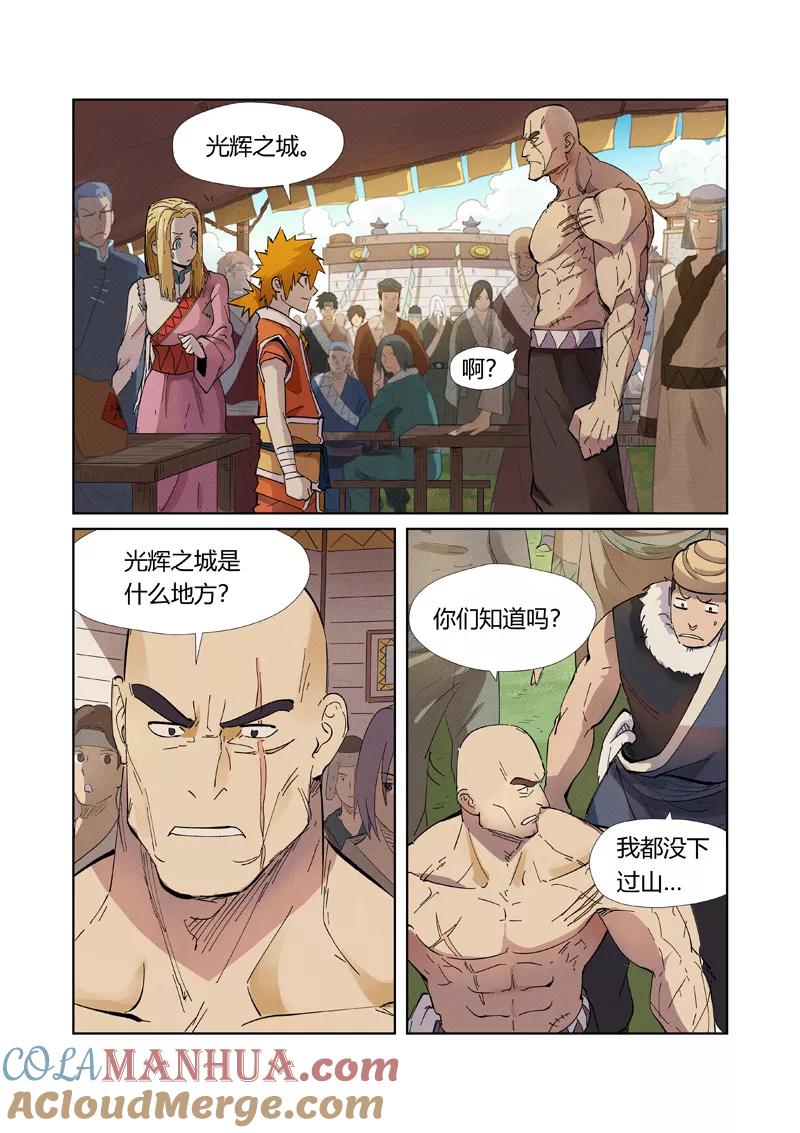 妖神记 第217话1 来自光辉之城 第5页